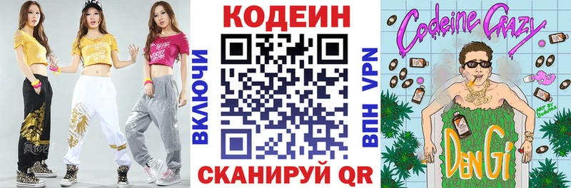 Кодеин напиток Lean (лин) Нестеров